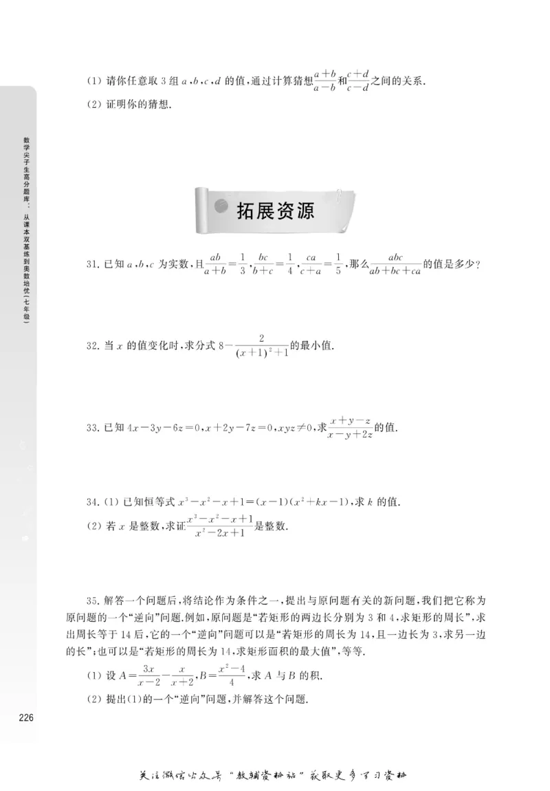 尖子生高分题库7年级_奥数专题合集_H007奥数类教辅汇总PDF_1~9年级尖子生高分题库