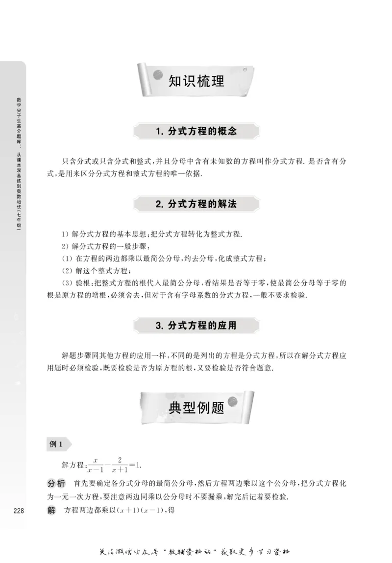 尖子生高分题库7年级_奥数专题合集_H007奥数类教辅汇总PDF_1~9年级尖子生高分题库