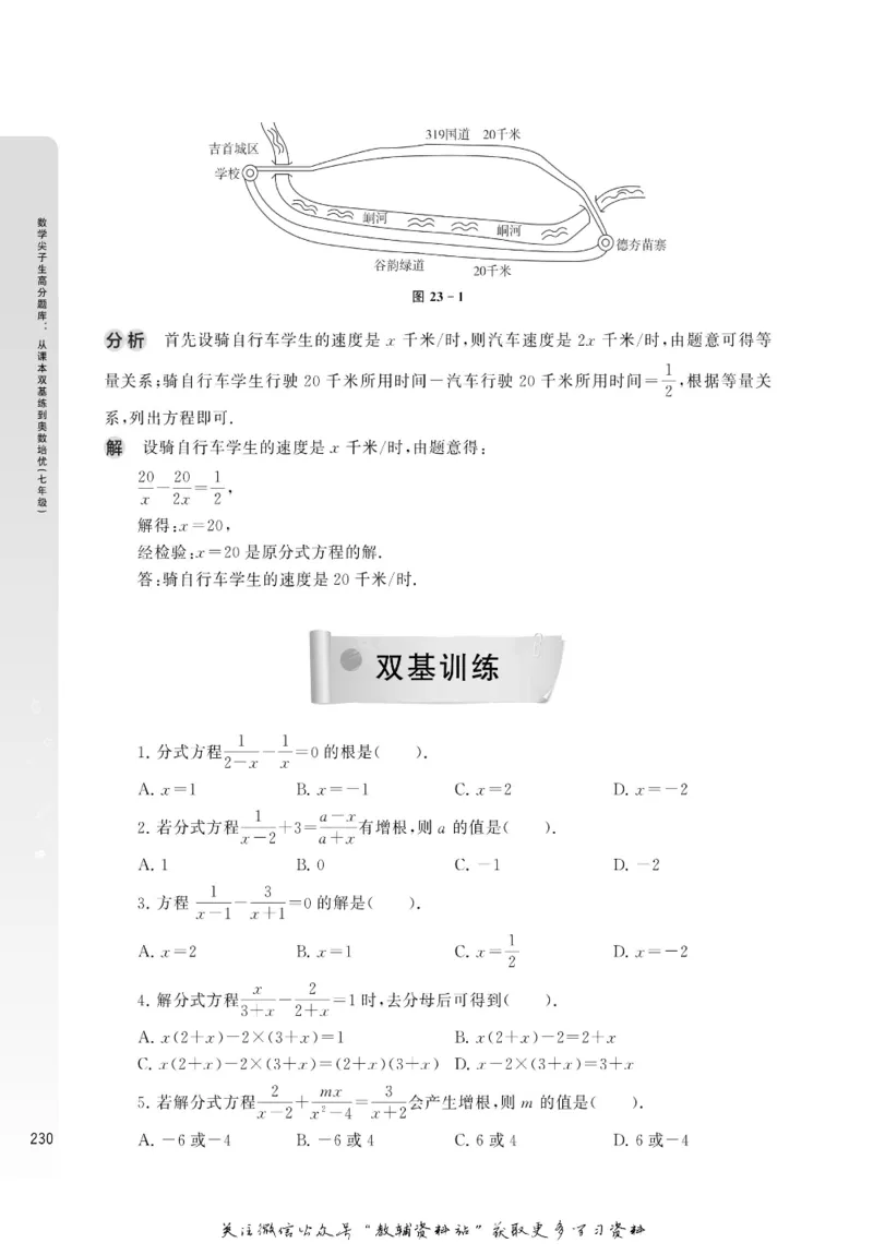 尖子生高分题库7年级_奥数专题合集_H007奥数类教辅汇总PDF_1~9年级尖子生高分题库
