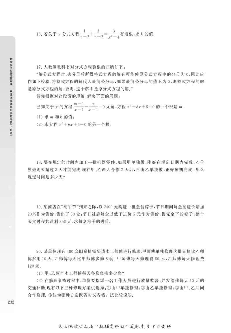 尖子生高分题库7年级_奥数专题合集_H007奥数类教辅汇总PDF_1~9年级尖子生高分题库