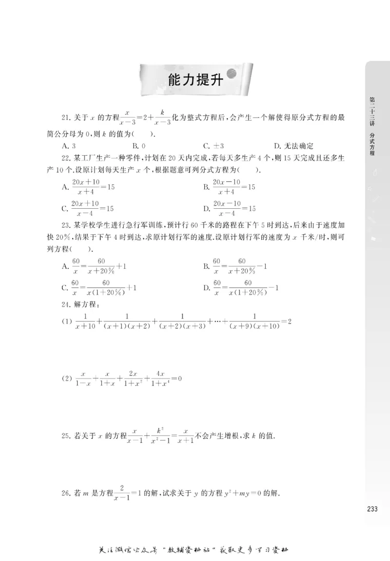 尖子生高分题库7年级_奥数专题合集_H007奥数类教辅汇总PDF_1~9年级尖子生高分题库