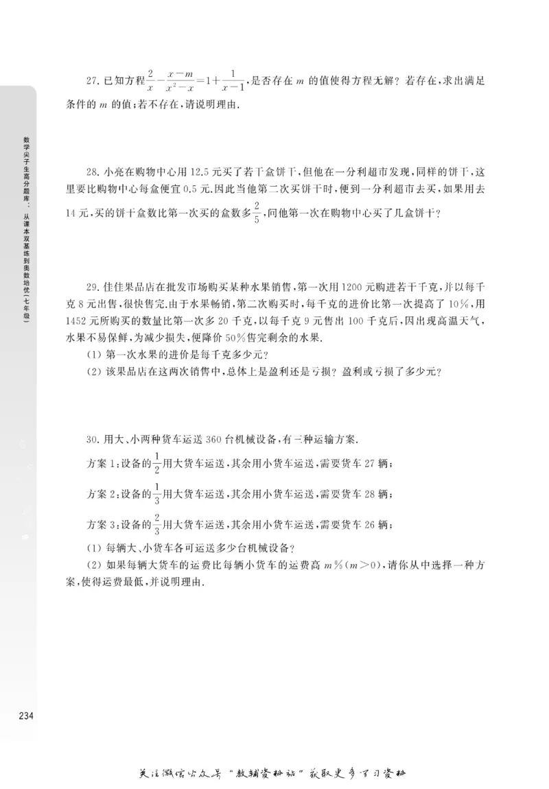 尖子生高分题库7年级_奥数专题合集_H007奥数类教辅汇总PDF_1~9年级尖子生高分题库