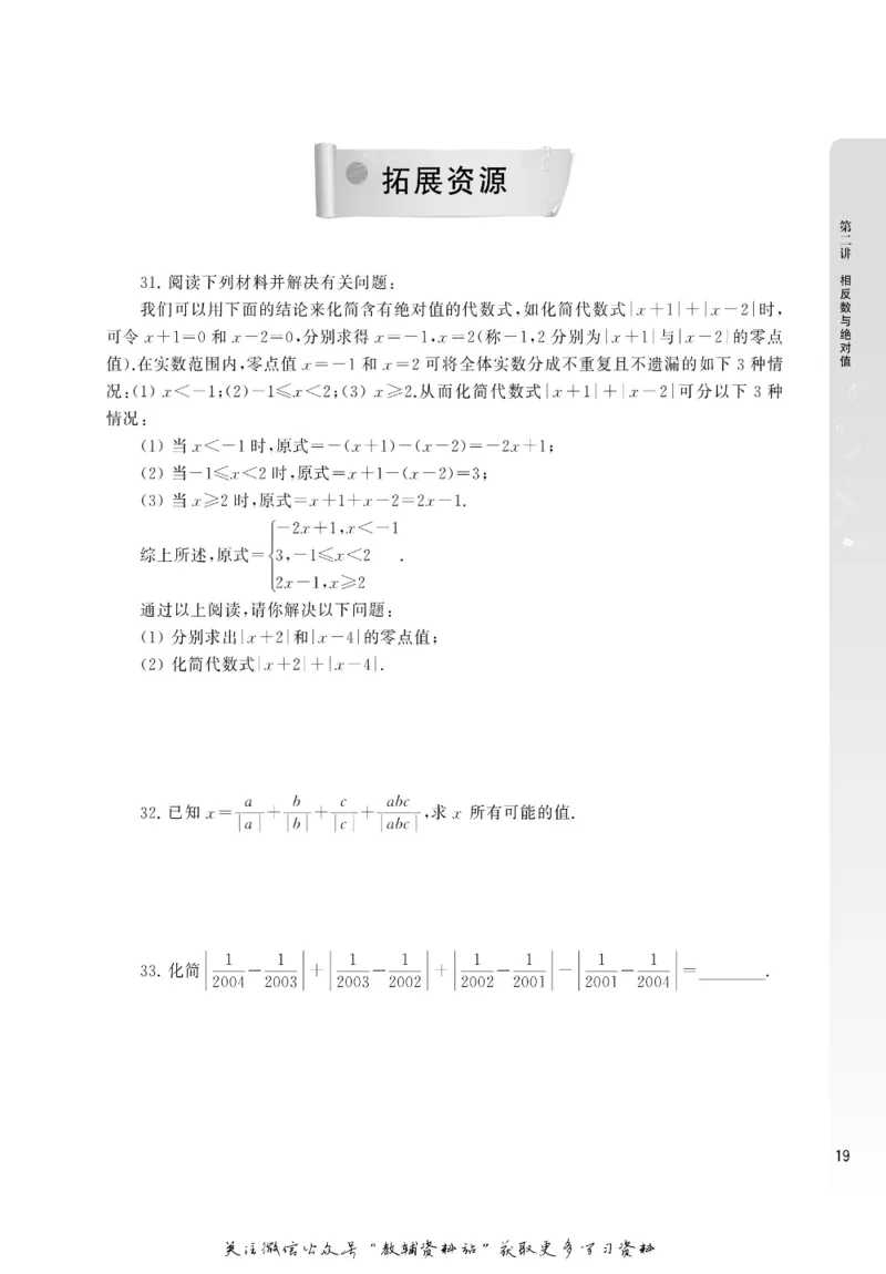 尖子生高分题库7年级_奥数专题合集_H007奥数类教辅汇总PDF_1~9年级尖子生高分题库