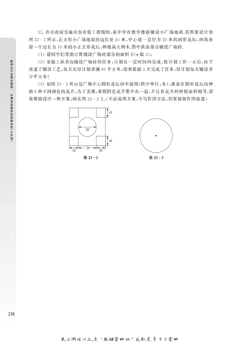 尖子生高分题库7年级_奥数专题合集_H007奥数类教辅汇总PDF_1~9年级尖子生高分题库