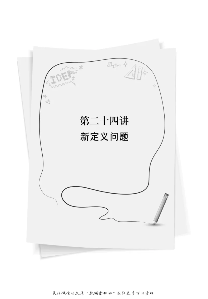 尖子生高分题库7年级_奥数专题合集_H007奥数类教辅汇总PDF_1~9年级尖子生高分题库