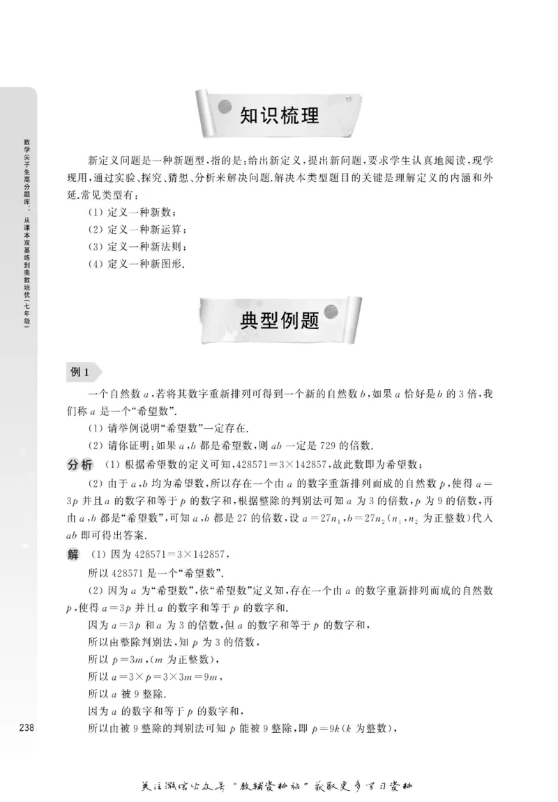 尖子生高分题库7年级_奥数专题合集_H007奥数类教辅汇总PDF_1~9年级尖子生高分题库