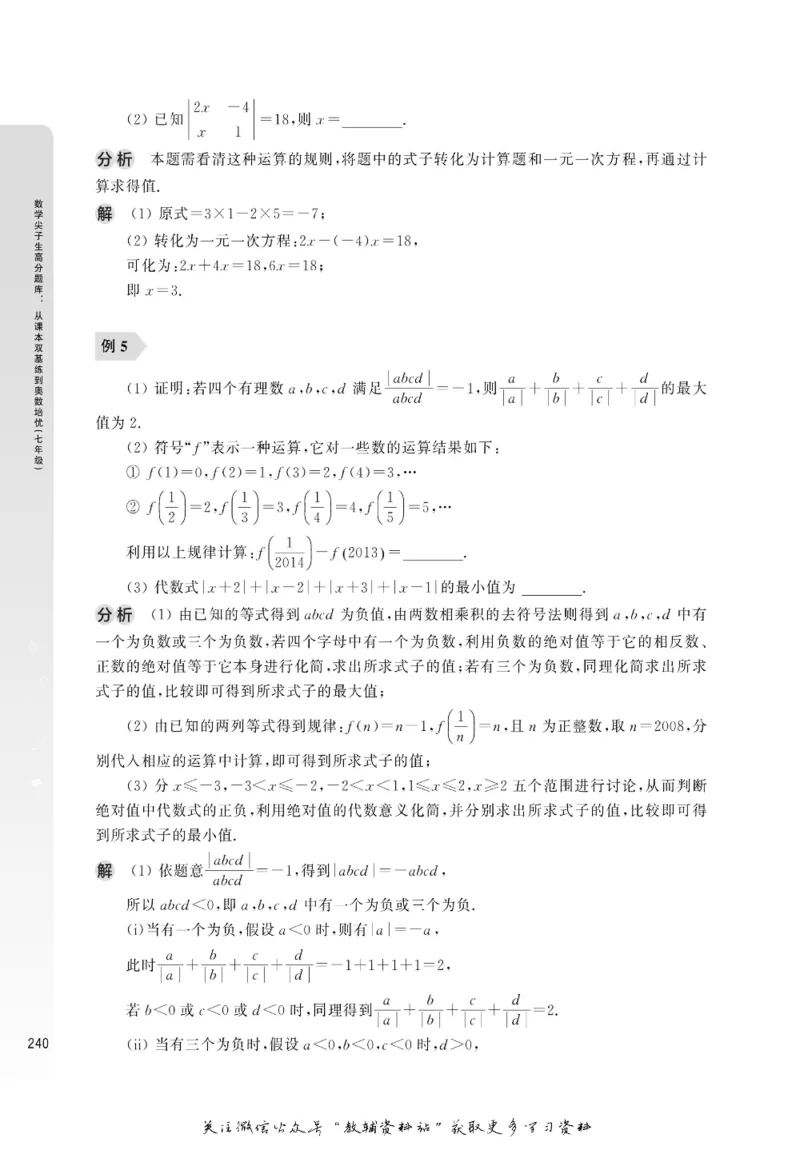 尖子生高分题库7年级_奥数专题合集_H007奥数类教辅汇总PDF_1~9年级尖子生高分题库