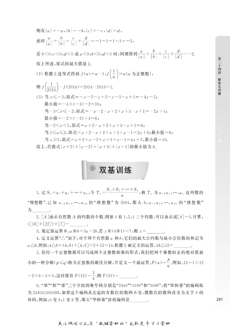 尖子生高分题库7年级_奥数专题合集_H007奥数类教辅汇总PDF_1~9年级尖子生高分题库