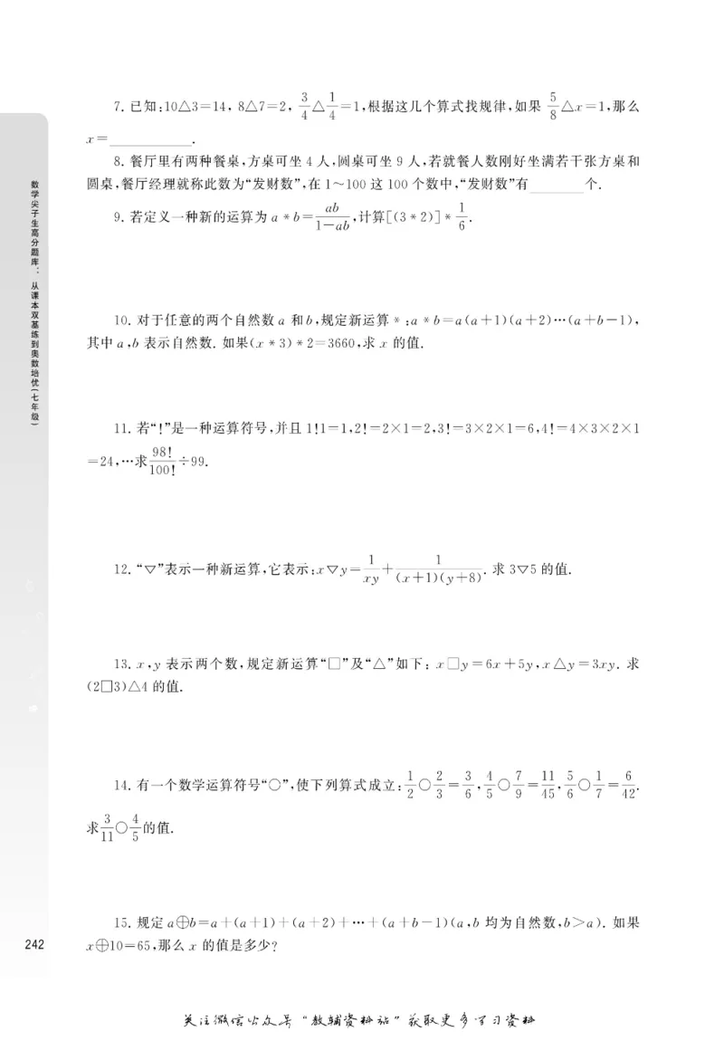 尖子生高分题库7年级_奥数专题合集_H007奥数类教辅汇总PDF_1~9年级尖子生高分题库