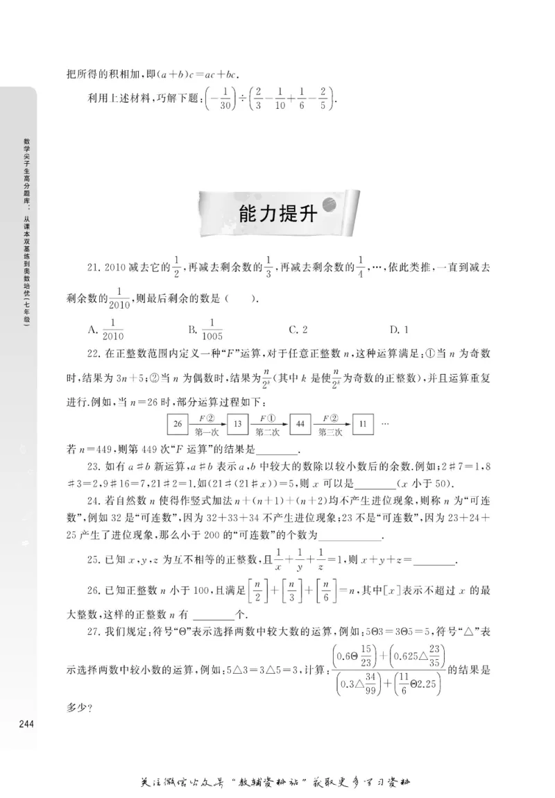 尖子生高分题库7年级_奥数专题合集_H007奥数类教辅汇总PDF_1~9年级尖子生高分题库
