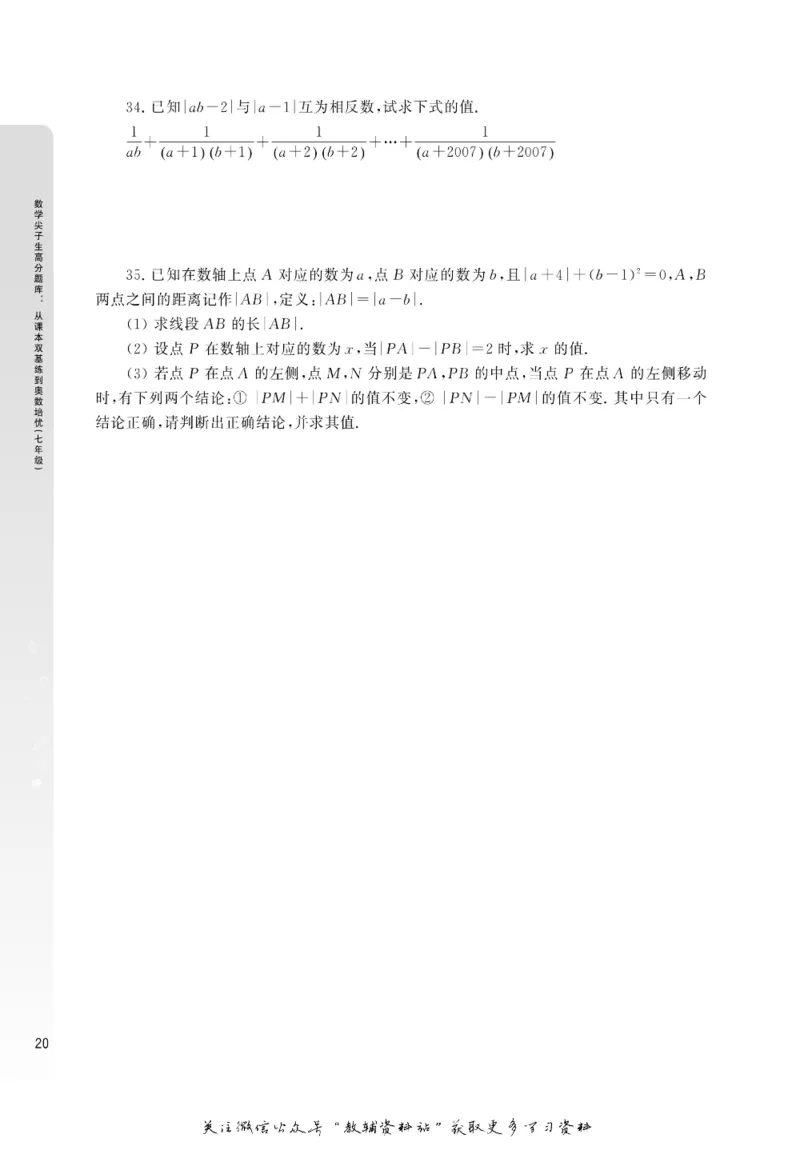 尖子生高分题库7年级_奥数专题合集_H007奥数类教辅汇总PDF_1~9年级尖子生高分题库