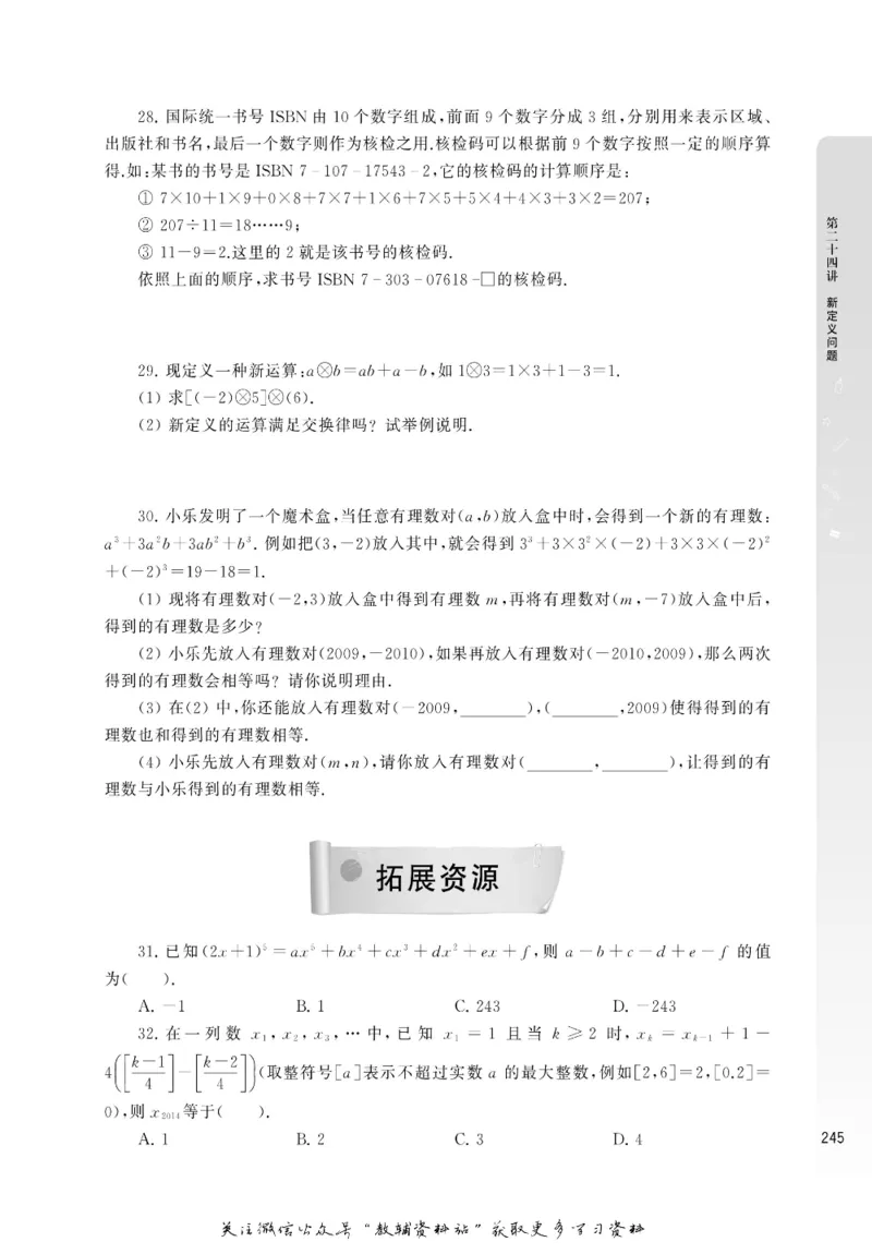 尖子生高分题库7年级_奥数专题合集_H007奥数类教辅汇总PDF_1~9年级尖子生高分题库