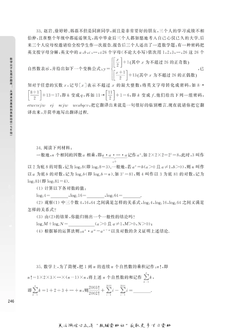 尖子生高分题库7年级_奥数专题合集_H007奥数类教辅汇总PDF_1~9年级尖子生高分题库