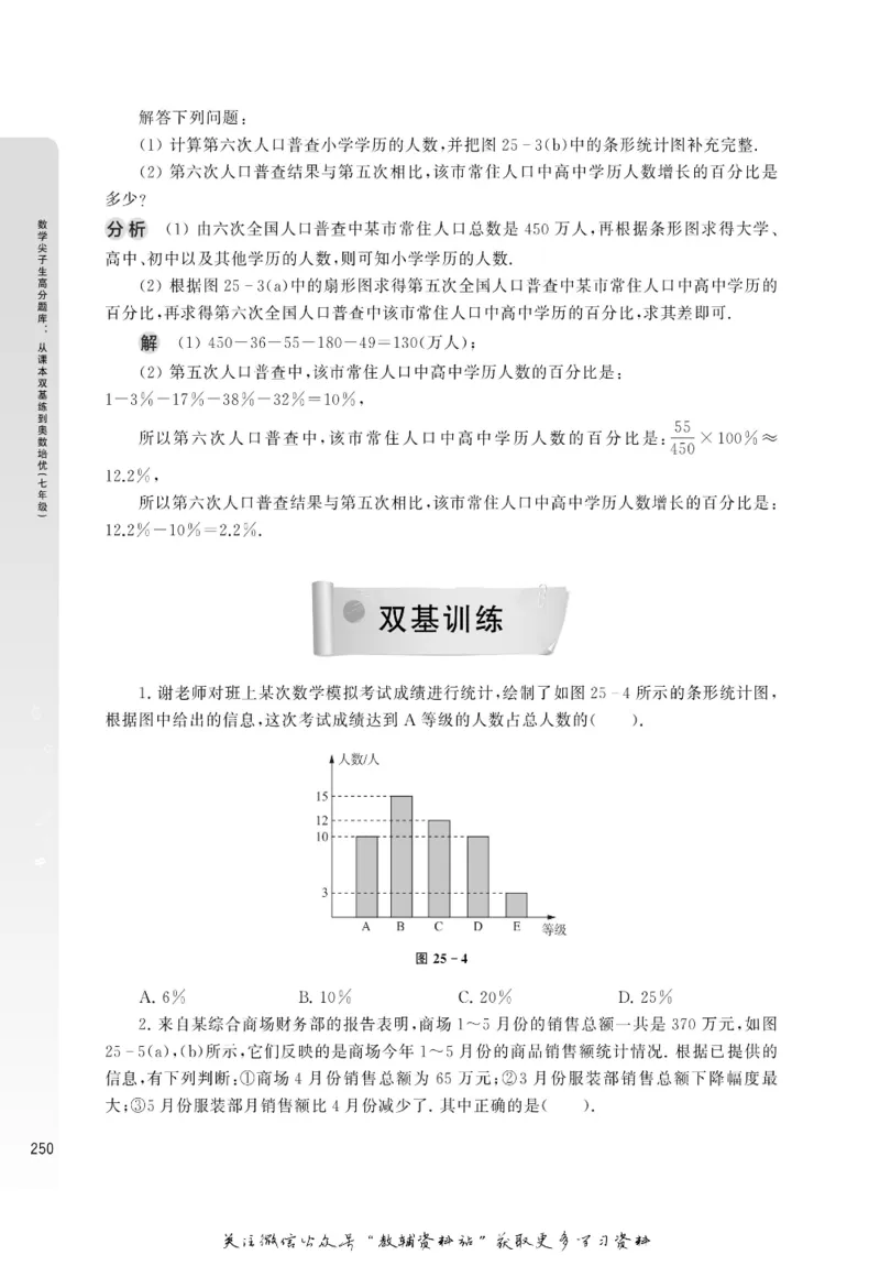 尖子生高分题库7年级_奥数专题合集_H007奥数类教辅汇总PDF_1~9年级尖子生高分题库