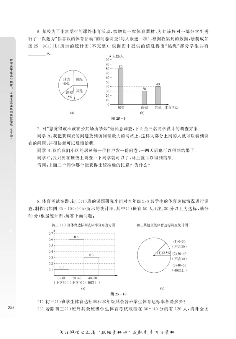 尖子生高分题库7年级_奥数专题合集_H007奥数类教辅汇总PDF_1~9年级尖子生高分题库