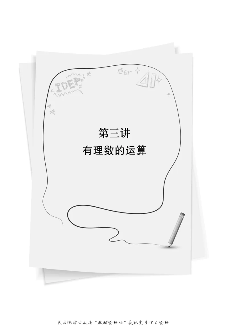 尖子生高分题库7年级_奥数专题合集_H007奥数类教辅汇总PDF_1~9年级尖子生高分题库