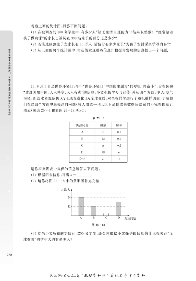 尖子生高分题库7年级_奥数专题合集_H007奥数类教辅汇总PDF_1~9年级尖子生高分题库