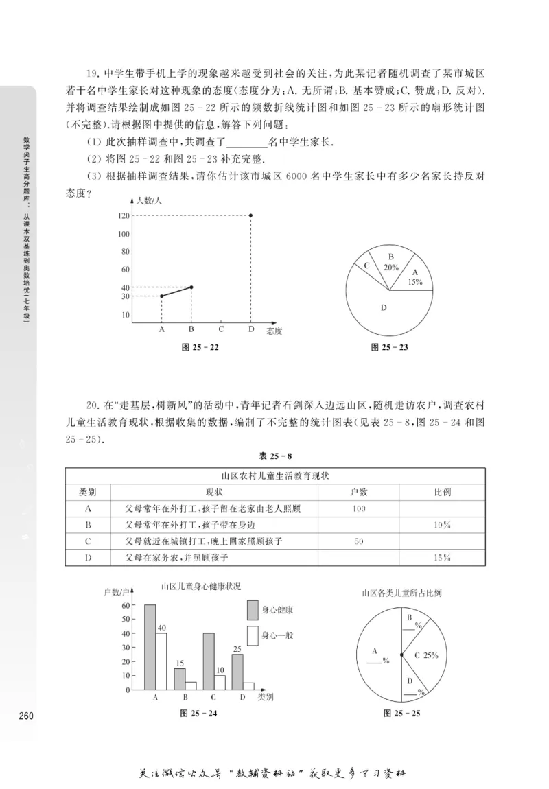 尖子生高分题库7年级_奥数专题合集_H007奥数类教辅汇总PDF_1~9年级尖子生高分题库