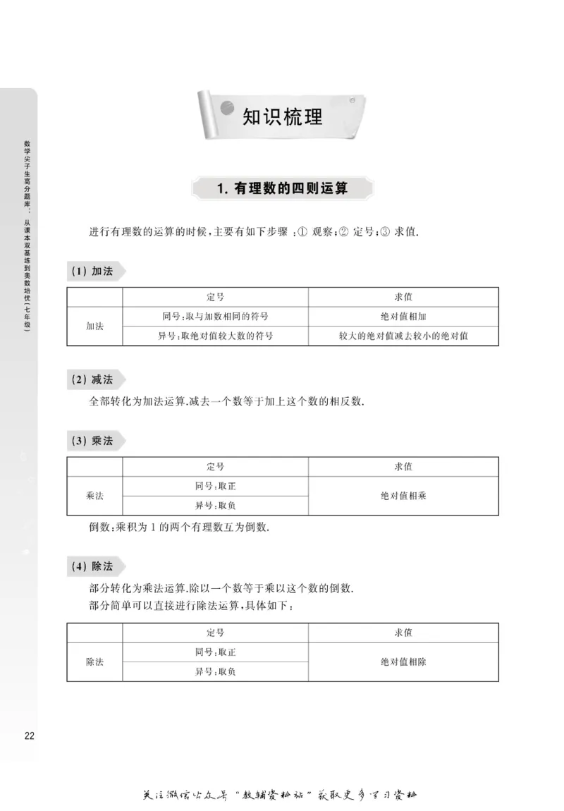 尖子生高分题库7年级_奥数专题合集_H007奥数类教辅汇总PDF_1~9年级尖子生高分题库