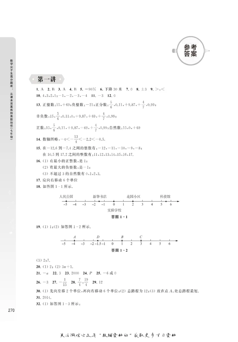 尖子生高分题库7年级_奥数专题合集_H007奥数类教辅汇总PDF_1~9年级尖子生高分题库