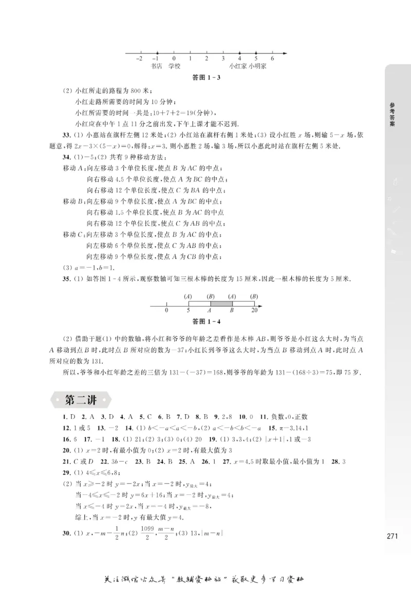 尖子生高分题库7年级_奥数专题合集_H007奥数类教辅汇总PDF_1~9年级尖子生高分题库