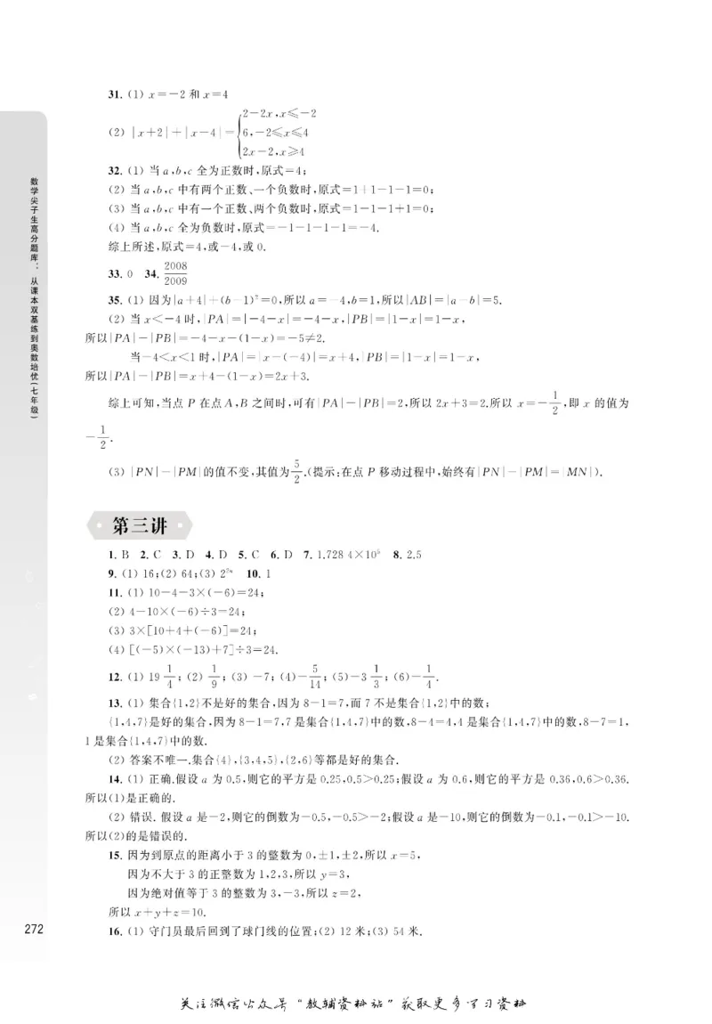 尖子生高分题库7年级_奥数专题合集_H007奥数类教辅汇总PDF_1~9年级尖子生高分题库