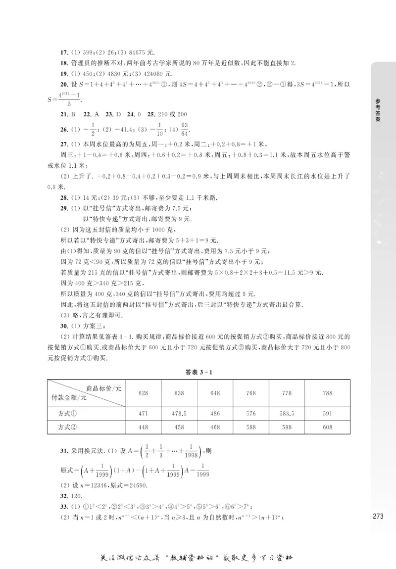 尖子生高分题库7年级_奥数专题合集_H007奥数类教辅汇总PDF_1~9年级尖子生高分题库