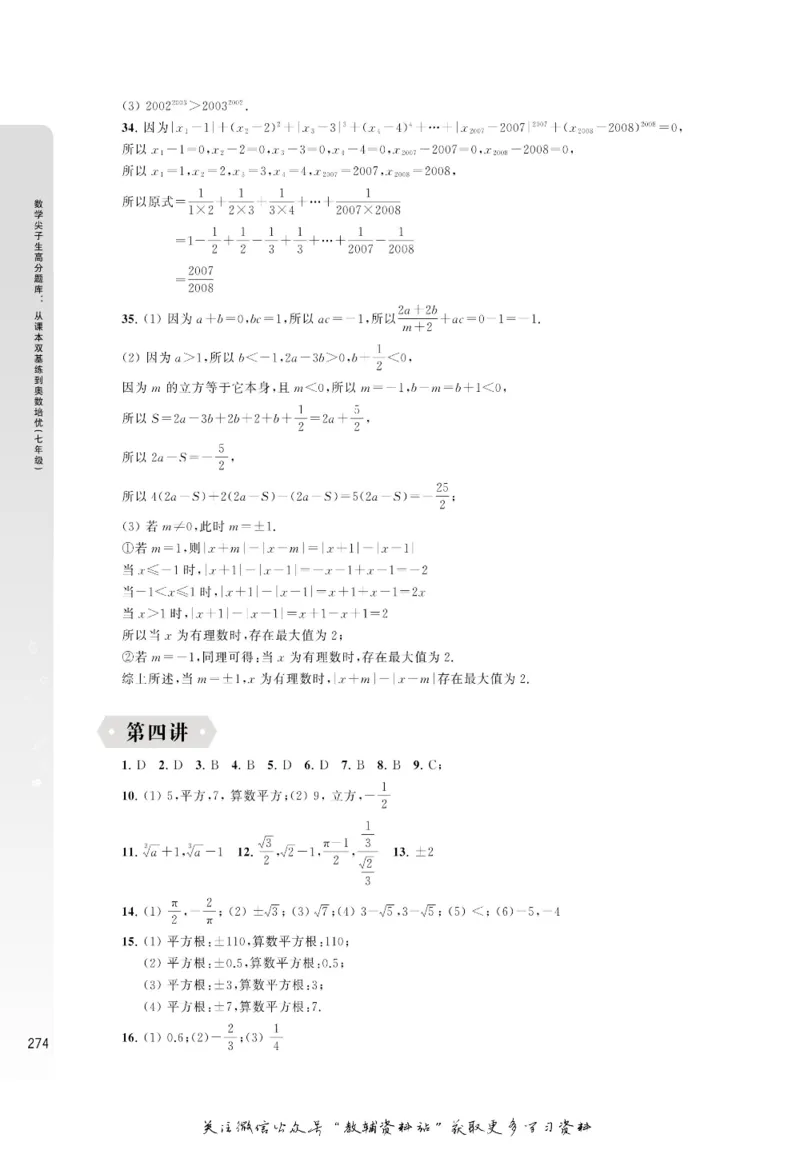 尖子生高分题库7年级_奥数专题合集_H007奥数类教辅汇总PDF_1~9年级尖子生高分题库