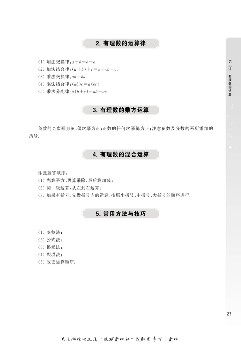 尖子生高分题库7年级_奥数专题合集_H007奥数类教辅汇总PDF_1~9年级尖子生高分题库