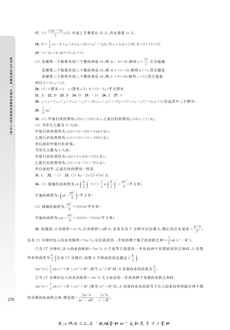 尖子生高分题库7年级_奥数专题合集_H007奥数类教辅汇总PDF_1~9年级尖子生高分题库