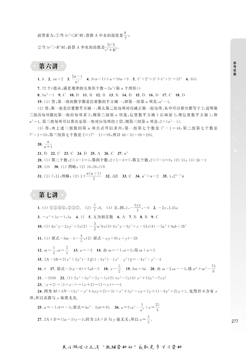 尖子生高分题库7年级_奥数专题合集_H007奥数类教辅汇总PDF_1~9年级尖子生高分题库