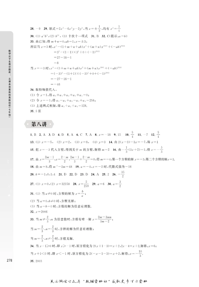 尖子生高分题库7年级_奥数专题合集_H007奥数类教辅汇总PDF_1~9年级尖子生高分题库