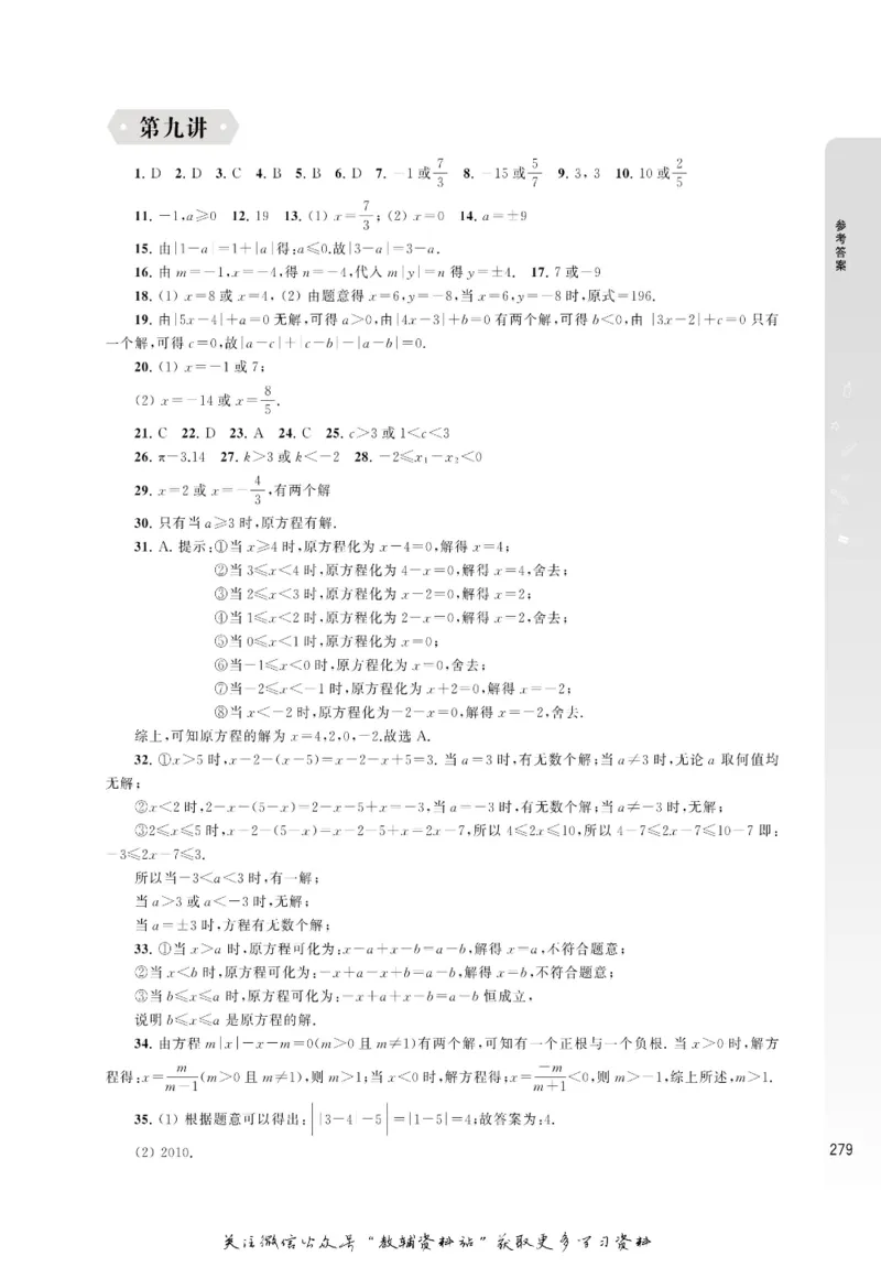 尖子生高分题库7年级_奥数专题合集_H007奥数类教辅汇总PDF_1~9年级尖子生高分题库