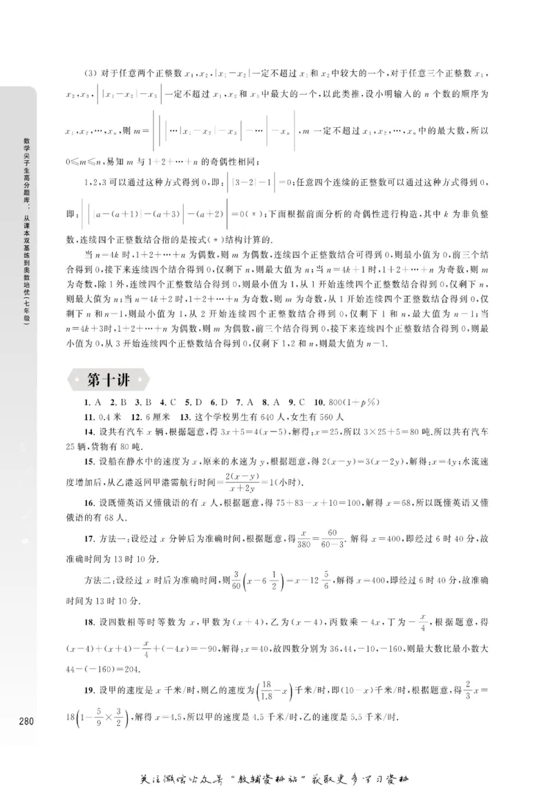 尖子生高分题库7年级_奥数专题合集_H007奥数类教辅汇总PDF_1~9年级尖子生高分题库