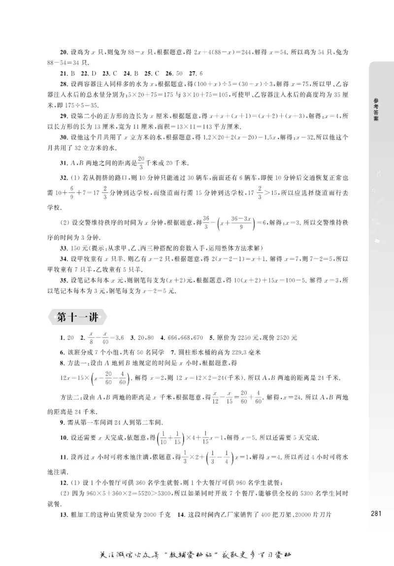 尖子生高分题库7年级_奥数专题合集_H007奥数类教辅汇总PDF_1~9年级尖子生高分题库
