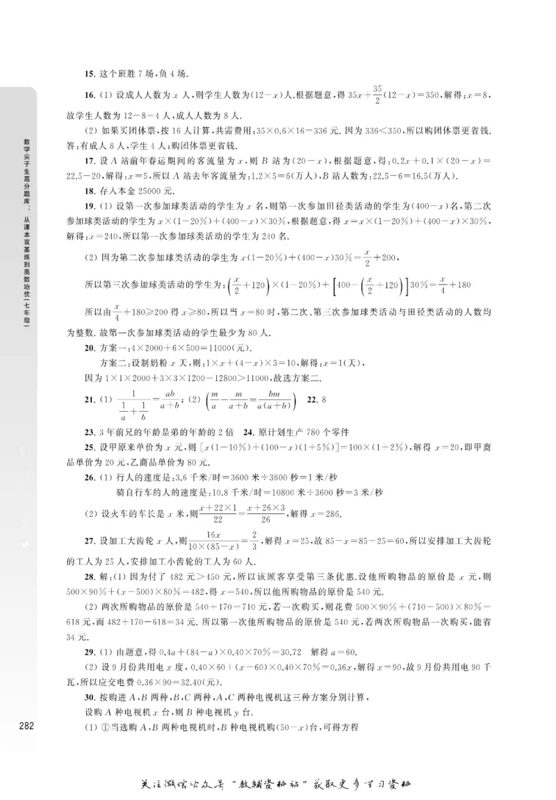 尖子生高分题库7年级_奥数专题合集_H007奥数类教辅汇总PDF_1~9年级尖子生高分题库