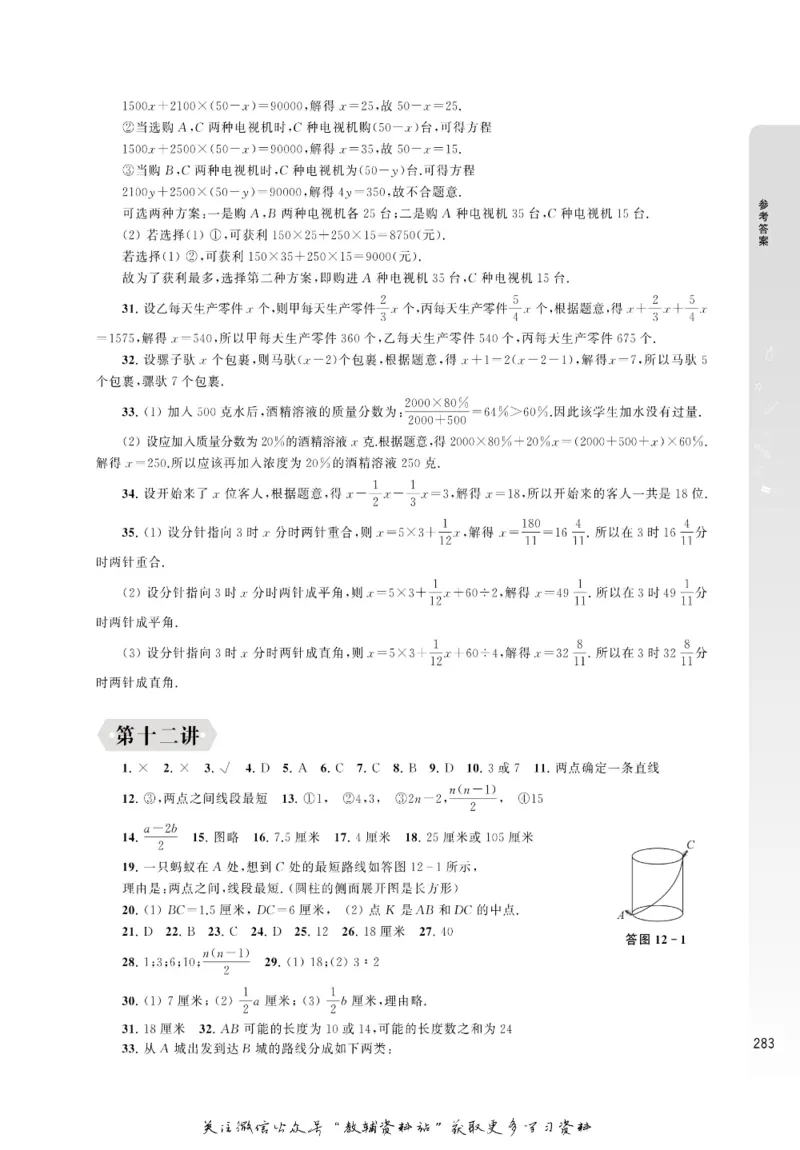 尖子生高分题库7年级_奥数专题合集_H007奥数类教辅汇总PDF_1~9年级尖子生高分题库