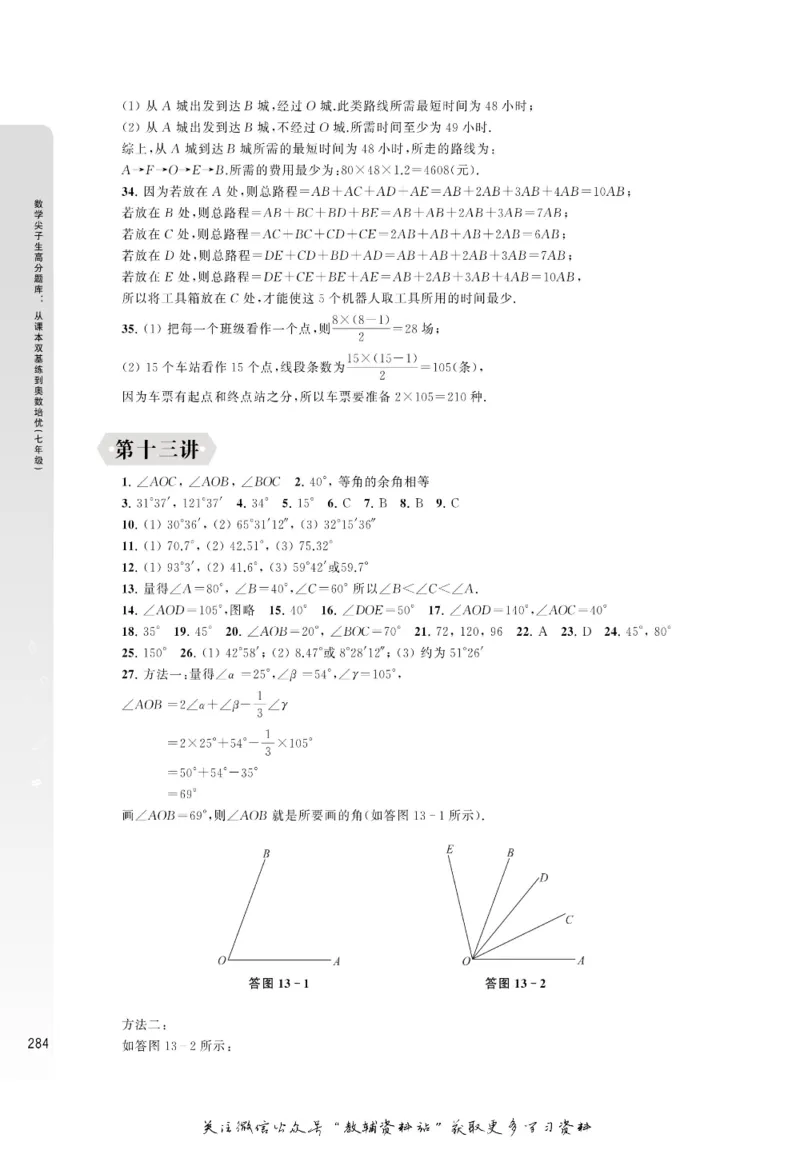 尖子生高分题库7年级_奥数专题合集_H007奥数类教辅汇总PDF_1~9年级尖子生高分题库
