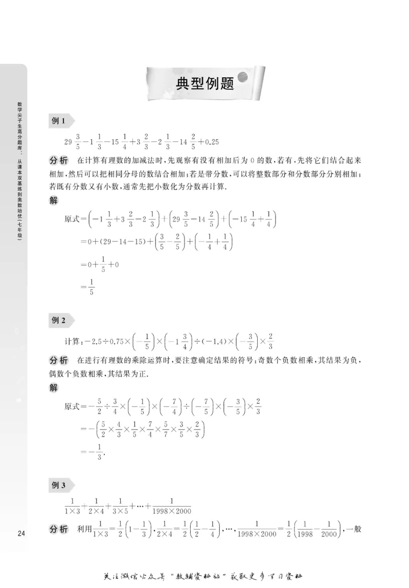 尖子生高分题库7年级_奥数专题合集_H007奥数类教辅汇总PDF_1~9年级尖子生高分题库