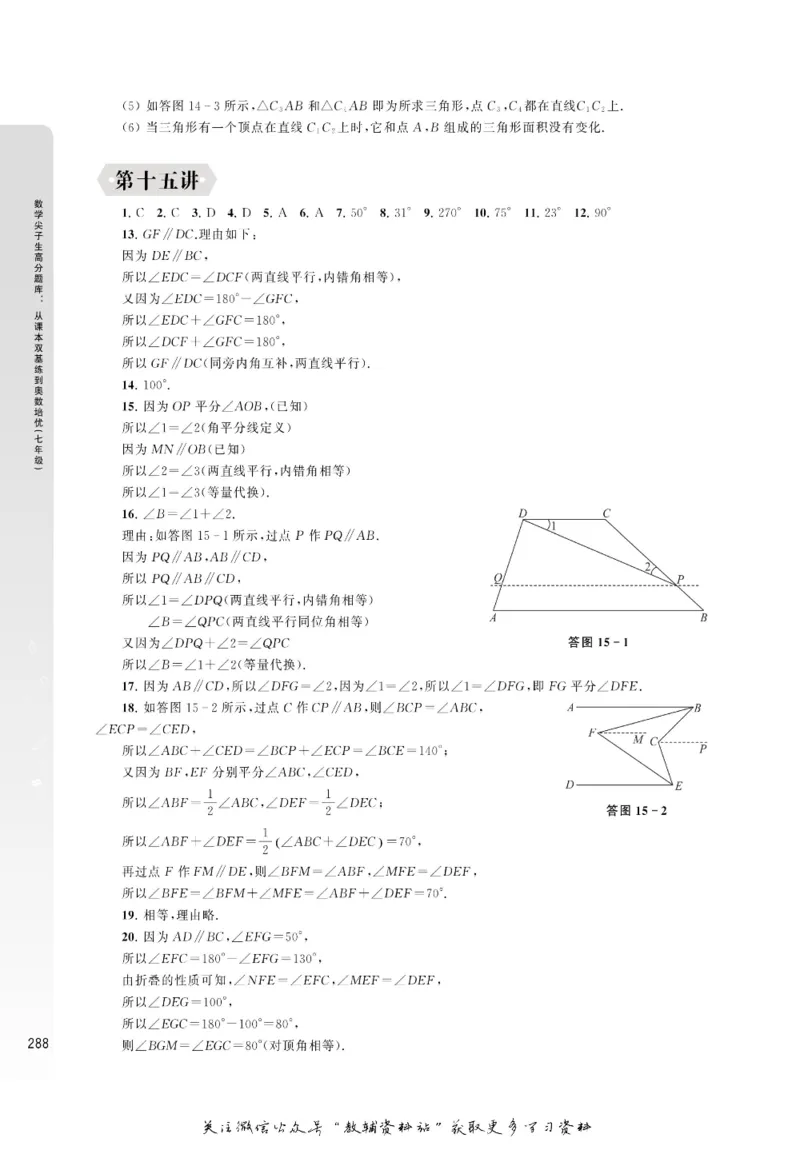 尖子生高分题库7年级_奥数专题合集_H007奥数类教辅汇总PDF_1~9年级尖子生高分题库