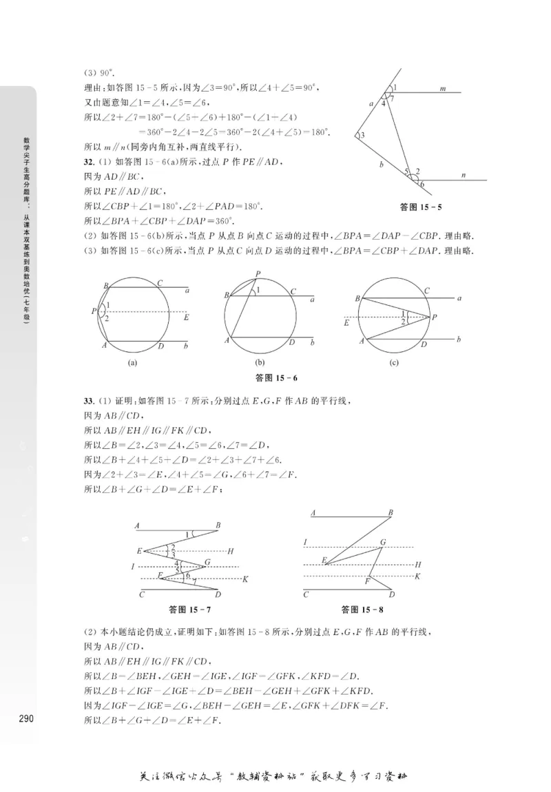 尖子生高分题库7年级_奥数专题合集_H007奥数类教辅汇总PDF_1~9年级尖子生高分题库