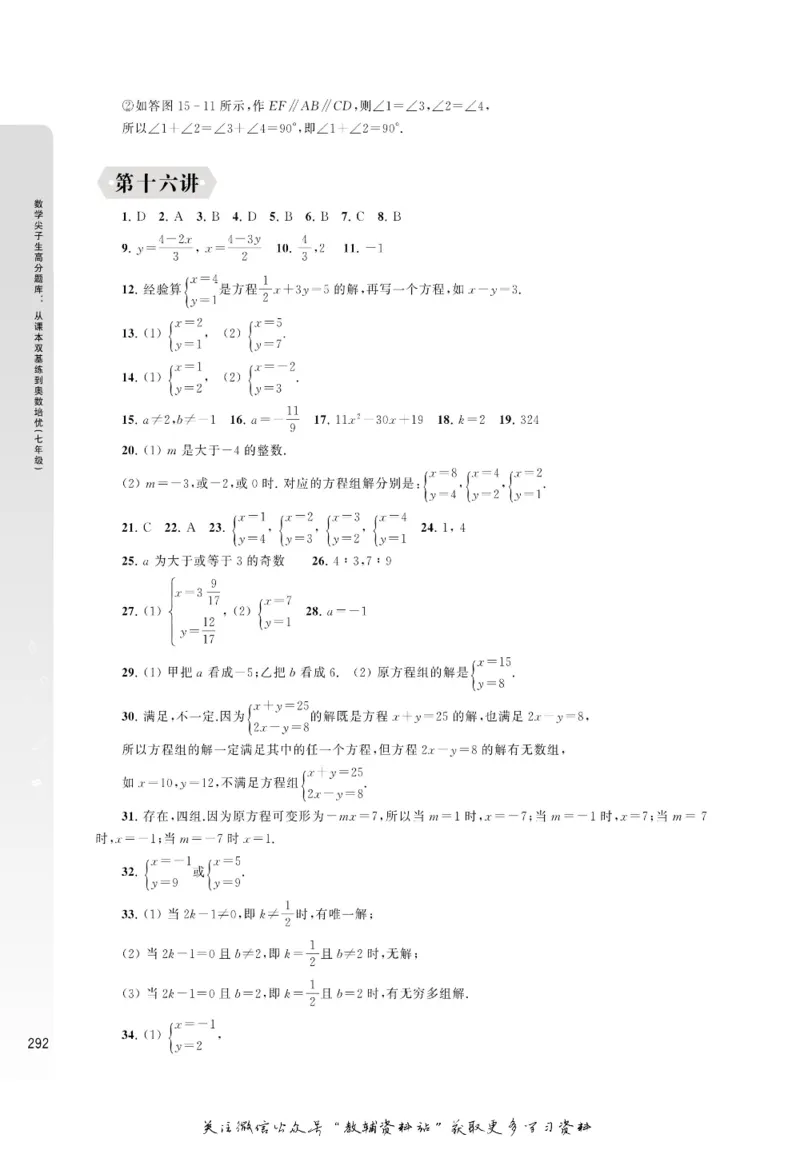 尖子生高分题库7年级_奥数专题合集_H007奥数类教辅汇总PDF_1~9年级尖子生高分题库