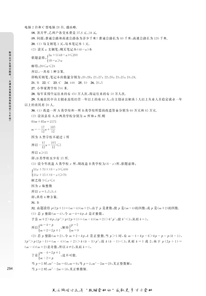 尖子生高分题库7年级_奥数专题合集_H007奥数类教辅汇总PDF_1~9年级尖子生高分题库