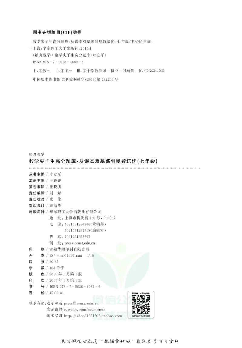 尖子生高分题库7年级_奥数专题合集_H007奥数类教辅汇总PDF_1~9年级尖子生高分题库