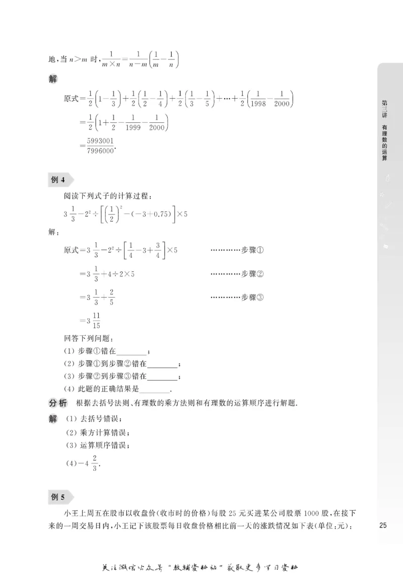 尖子生高分题库7年级_奥数专题合集_H007奥数类教辅汇总PDF_1~9年级尖子生高分题库