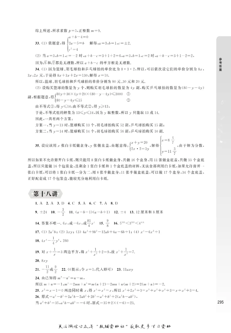 尖子生高分题库7年级_奥数专题合集_H007奥数类教辅汇总PDF_1~9年级尖子生高分题库