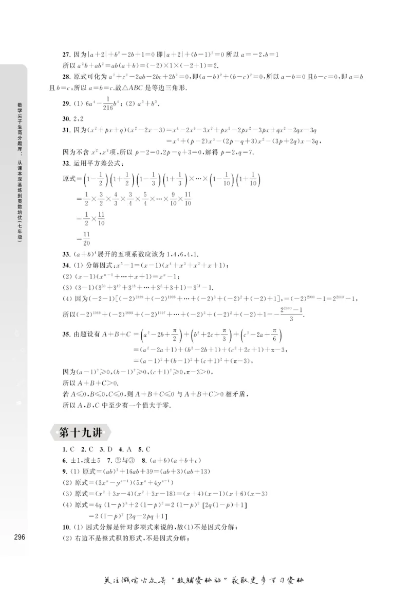 尖子生高分题库7年级_奥数专题合集_H007奥数类教辅汇总PDF_1~9年级尖子生高分题库