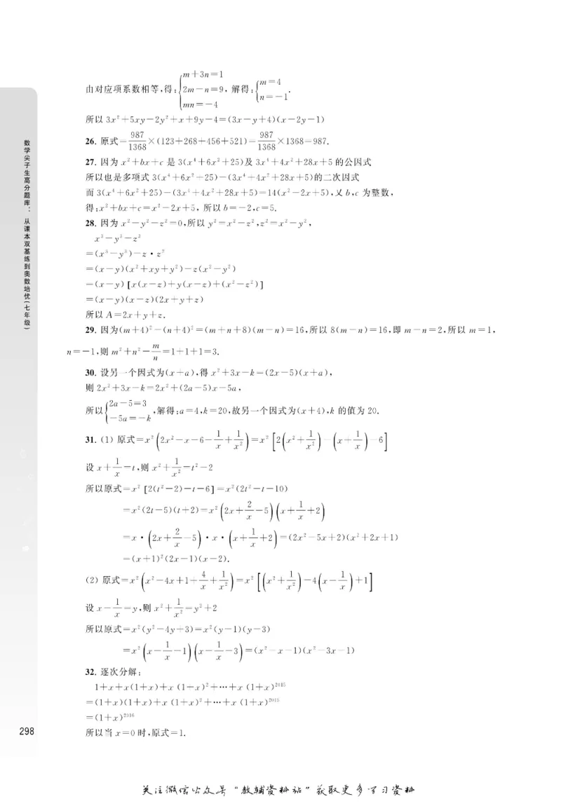尖子生高分题库7年级_奥数专题合集_H007奥数类教辅汇总PDF_1~9年级尖子生高分题库