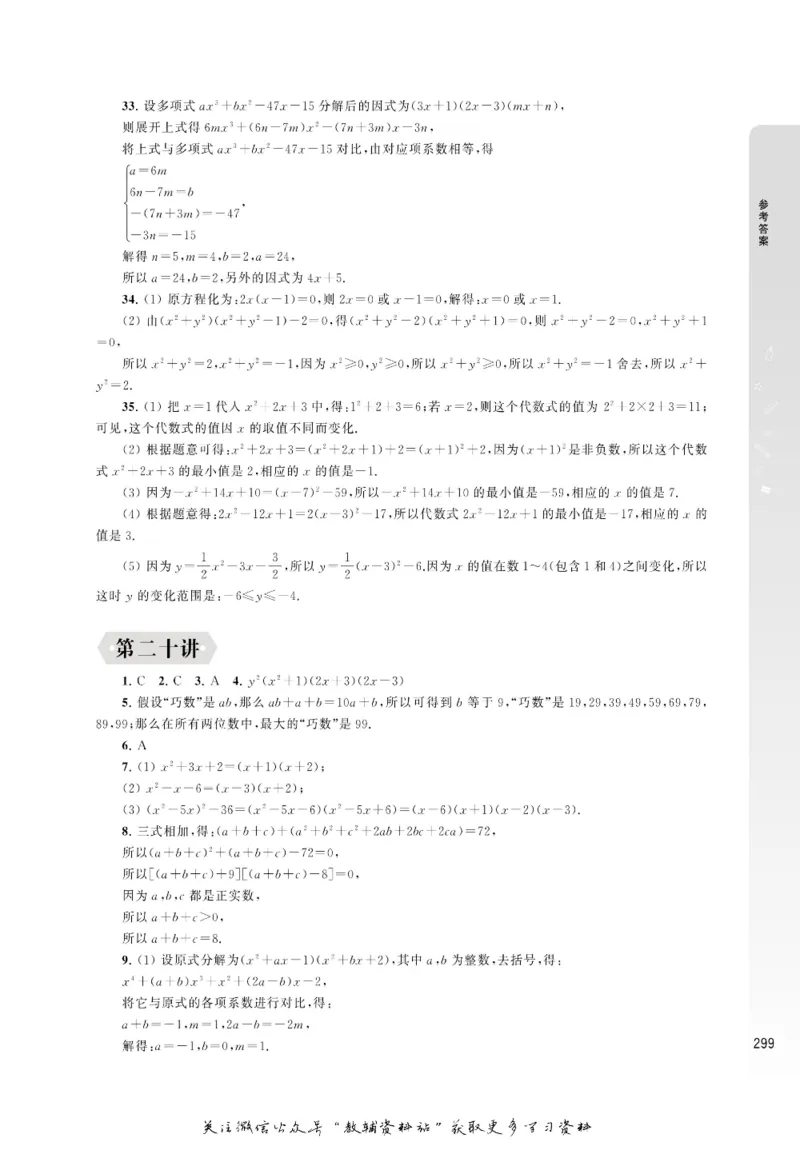尖子生高分题库7年级_奥数专题合集_H007奥数类教辅汇总PDF_1~9年级尖子生高分题库