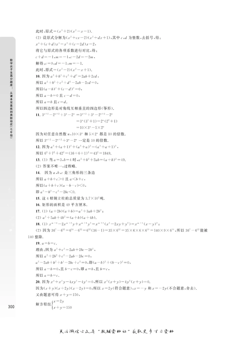 尖子生高分题库7年级_奥数专题合集_H007奥数类教辅汇总PDF_1~9年级尖子生高分题库